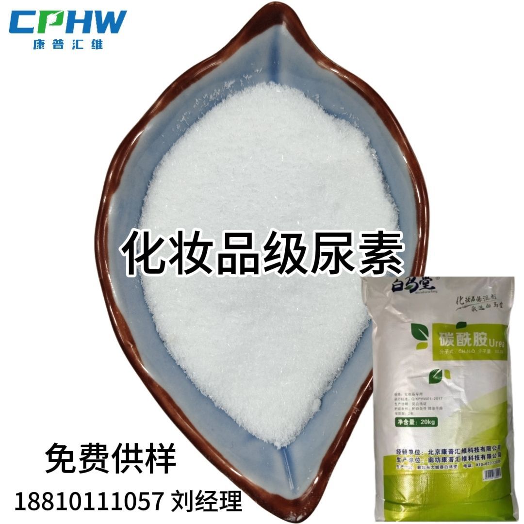 Мочевина косметического качества, для ежедневного использования, высокая чистота, сырье для косметики, бесплатные образцы