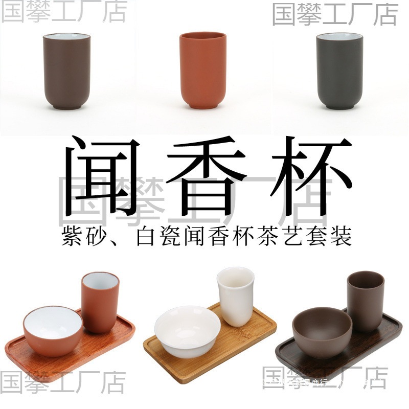 Производство ароматных чашек, керамические чашки из пурпурного песка, набор ароматных чашек для обучения искусству чая