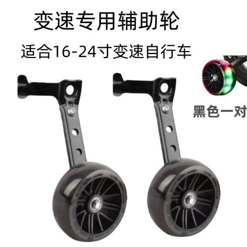 Children's bicycle auxiliary wheel universal 12/14/16/18/20 inch stroller small wheel children's bicycle accessories