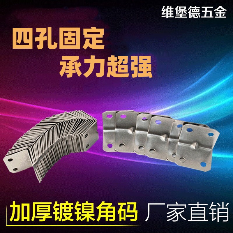 Угловые кронштейны для кровати, мебельные аксессуары, L-образные крепления, железные угловые кронштейны, никелированные, специальная цена, акция