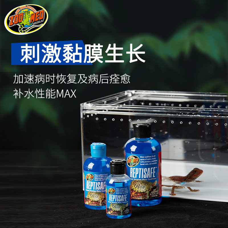 New Zoomed Reptile Pet Electrolyte Reptile Horned Frog Lizard Turtle Water Quality Stabilizer Imported from the United States
