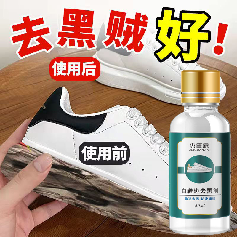 Jie Butler White Shoe Edge Blackening Agent Wash to Remove Black Marks on White Shoe Edge Universal Patent Leather Shoe Bag Friction Black Mark Blackening Agent