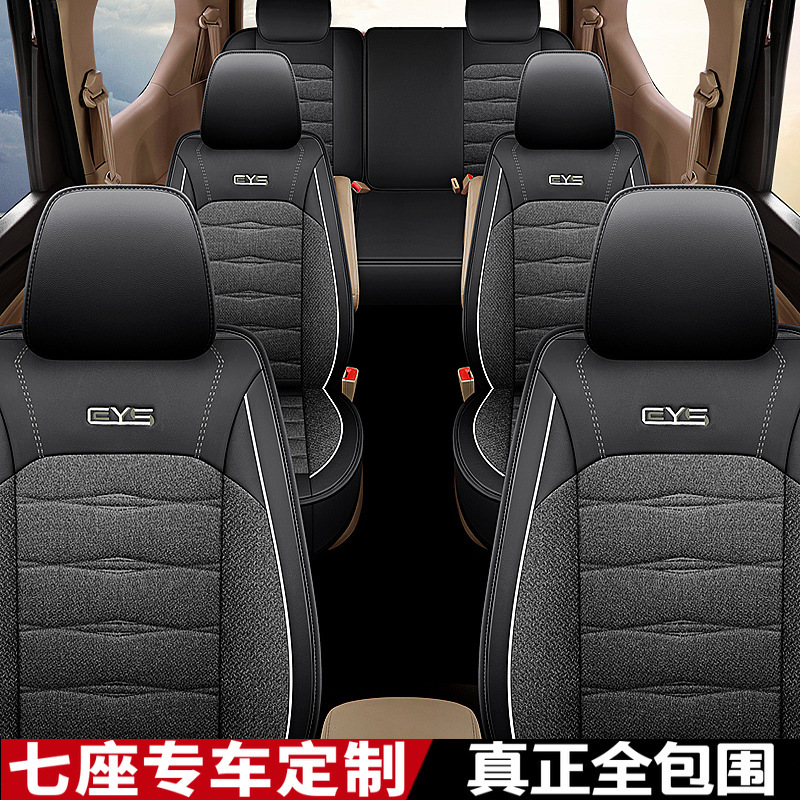 Оптовая продажа индивидуальных C-16 чехлов на сиденья из кожи и льна для семи мест 7-местный коммерческий чехол