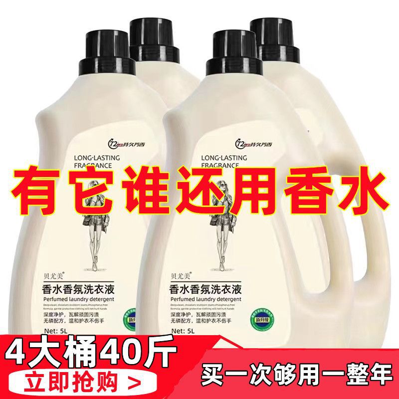 Perfume Laundry Liquid genuine goods Bucket Men's Lasting Fragrance Super Fragrance Super Decontamination Hand Wash Machine Wash Home Special Clothes