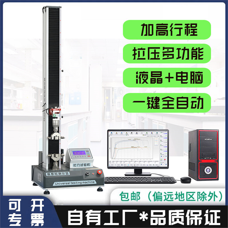 Испытательная машина на растяжение, электронный универсальный манометр, машина для испытания пружин на растяжение
