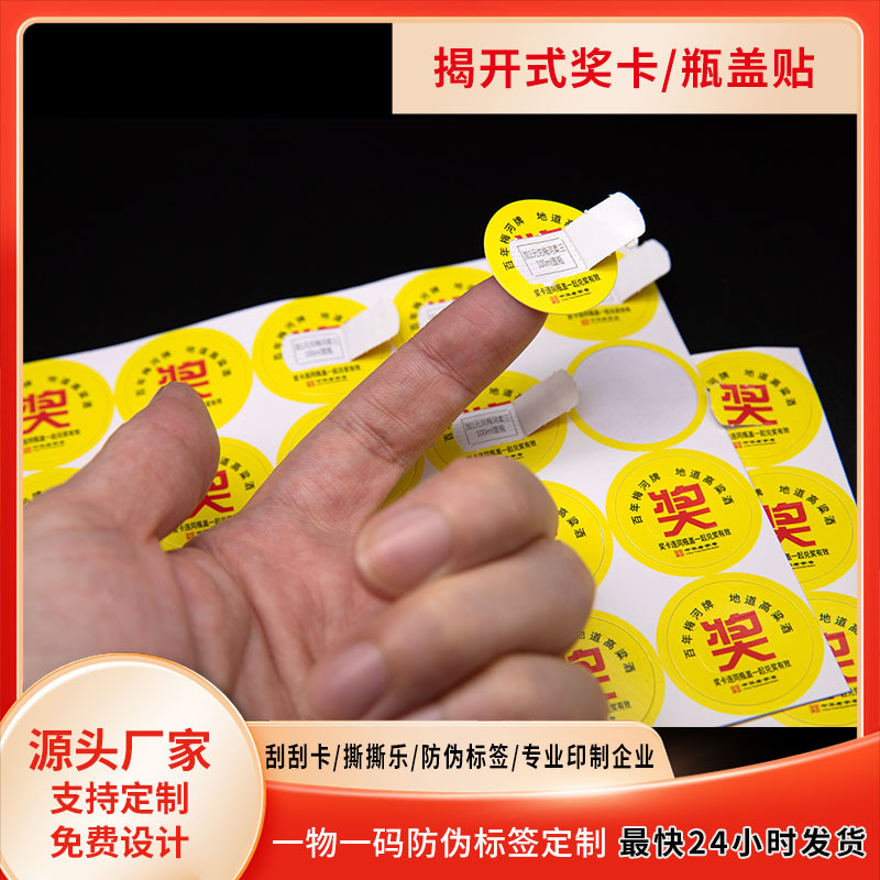 Наклейка для снятия крышки бутылки с призами, скретч-карта, карточка с призами, самоклеящаяся карточка для получения приза, стикер для снятия, карточка с призами