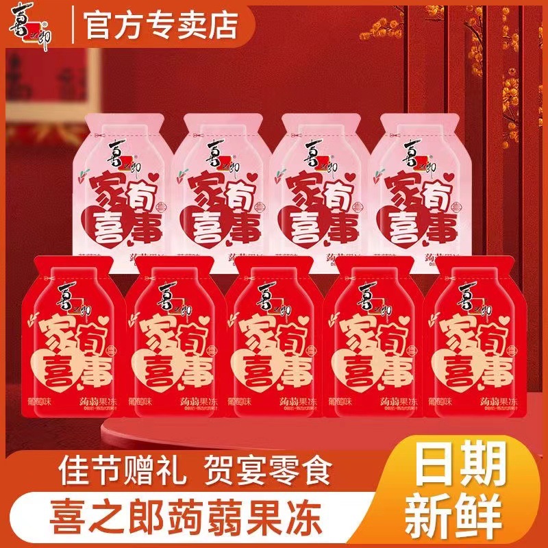 Yoshiro festive konjac jelly candy snacks wholesale engagement banquet wedding full moon high-end companion gift