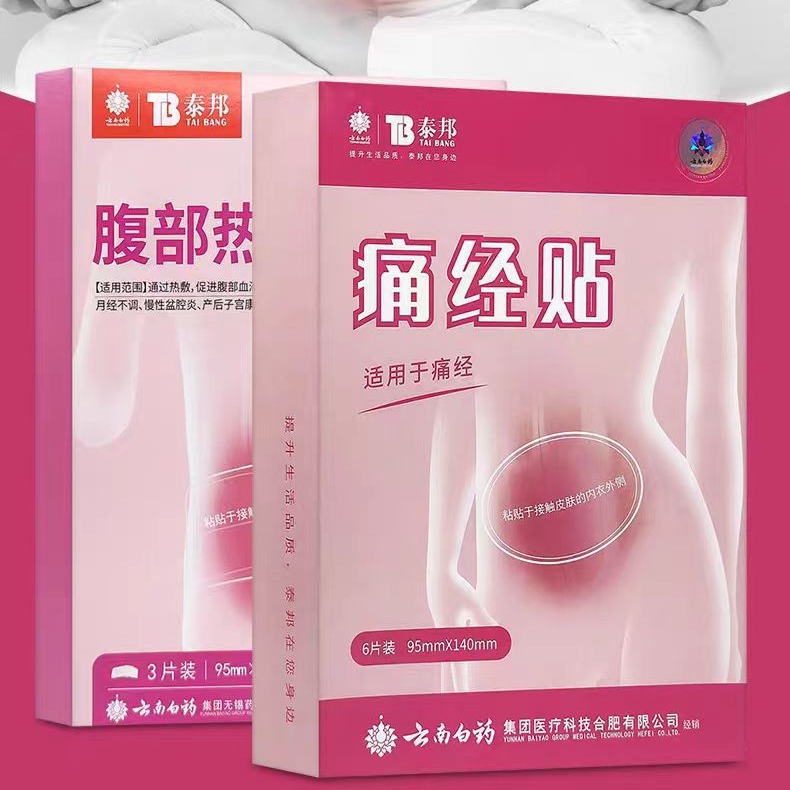 Yunnan Baiyao Taibang Dysmenorrhea Warm Paste Warm-up Paste Big Aunt Warm-up Paste Warm-up Paste Warm-up Paste Warm-up Paste Warm-up Paste Warm-up Paste for Big Aunt