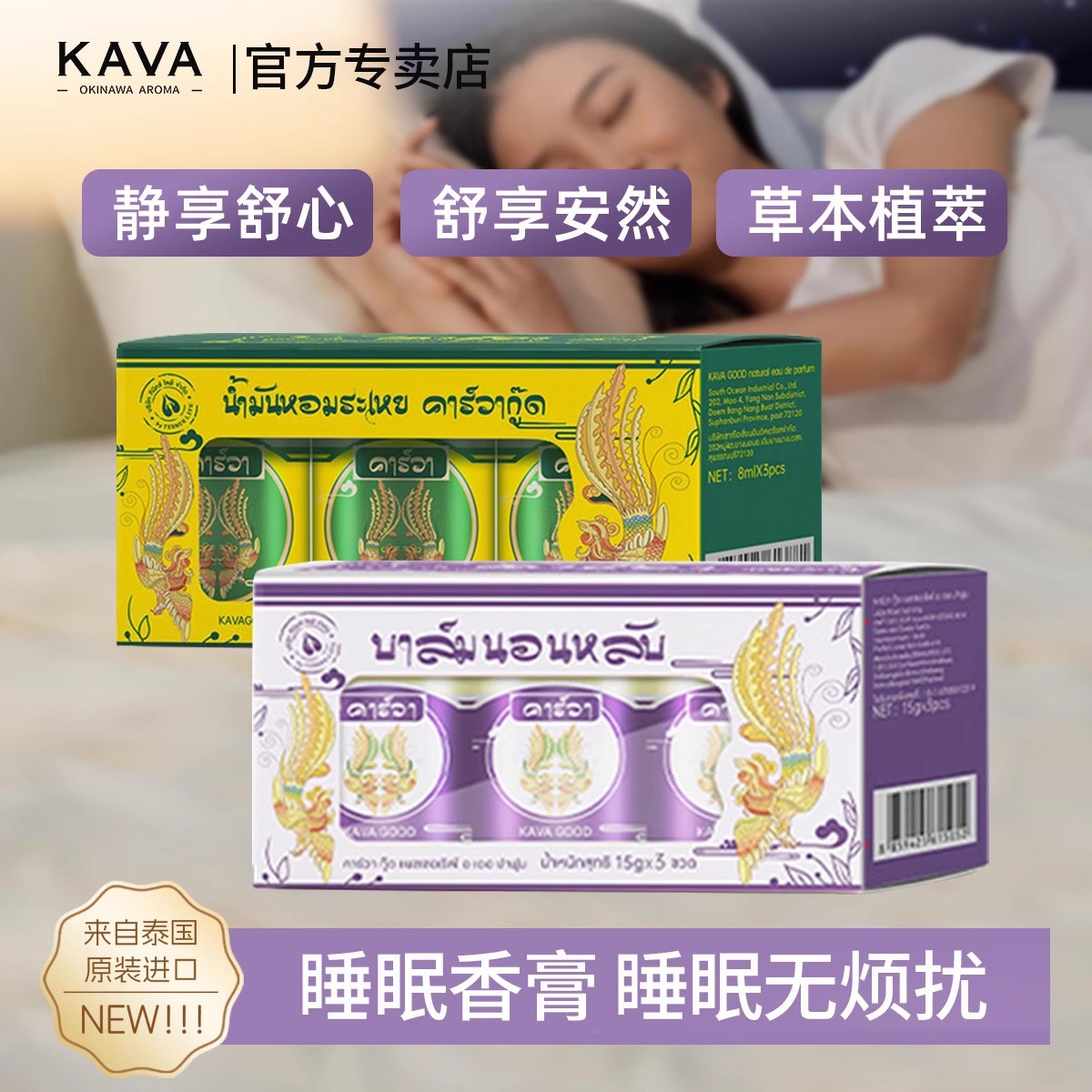 Импортированный сонный бальзам из Таиланда, успокаивающее эфирное масло