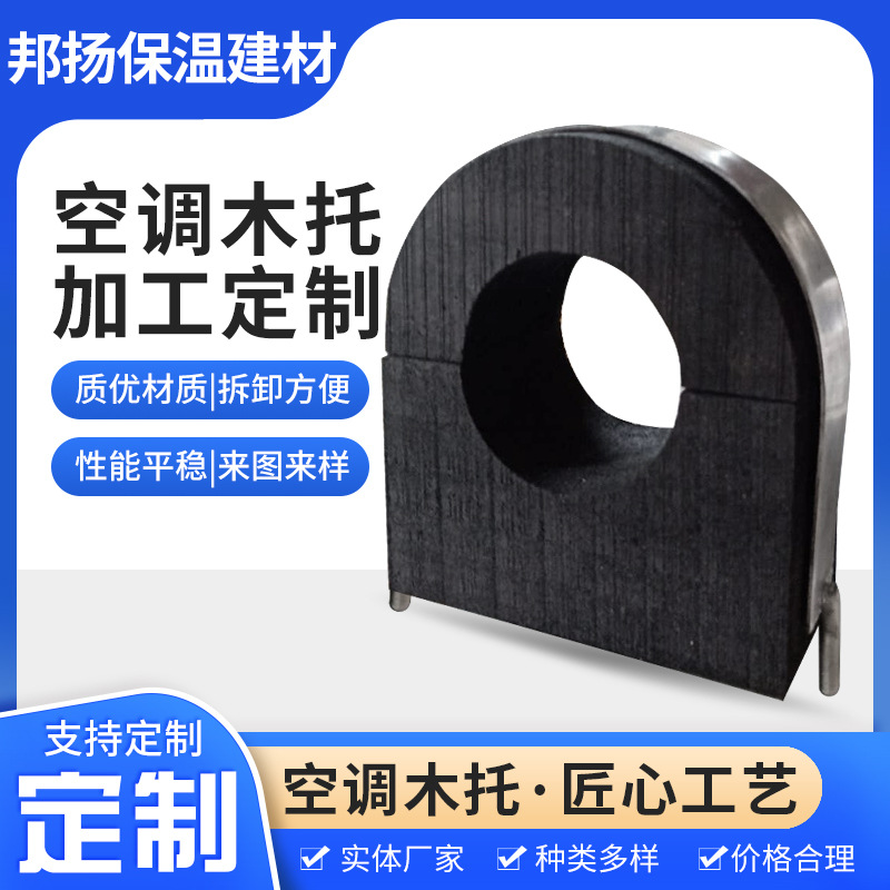 Manufacturer Supplies Air Conditioning Wooden Supports, Insulation Wooden Supports, Pipe Wooden Hafers, Wooden Supports, P-Type Cold Insulation Wooden Pipe Supports