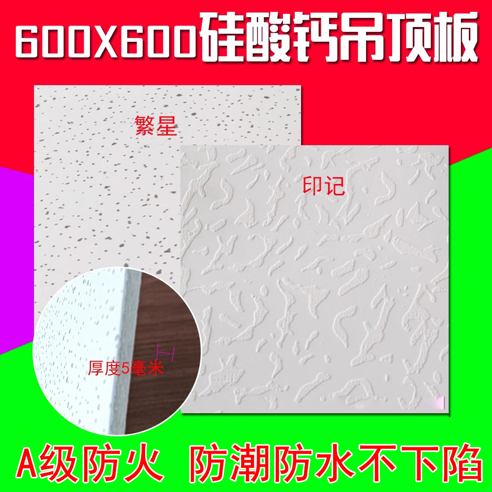 Потолок из кальциевого силикатного картона 600 × 600, супер огнестойкий, влагостойкий, противоседимостный, цементный гипсокартон