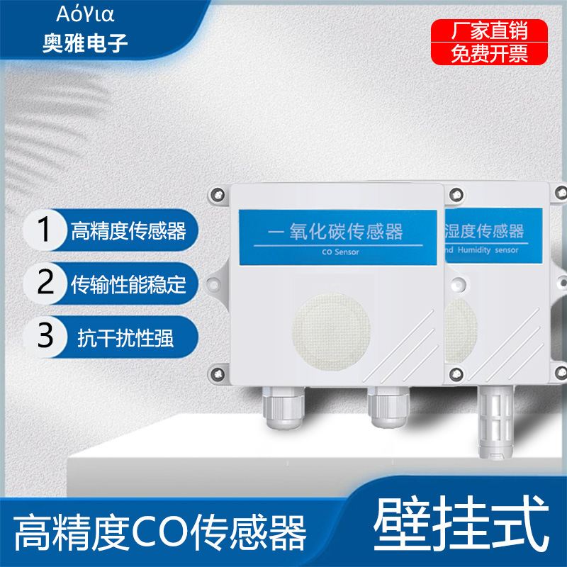 Настенный передатчик угарного газа, высокоточный