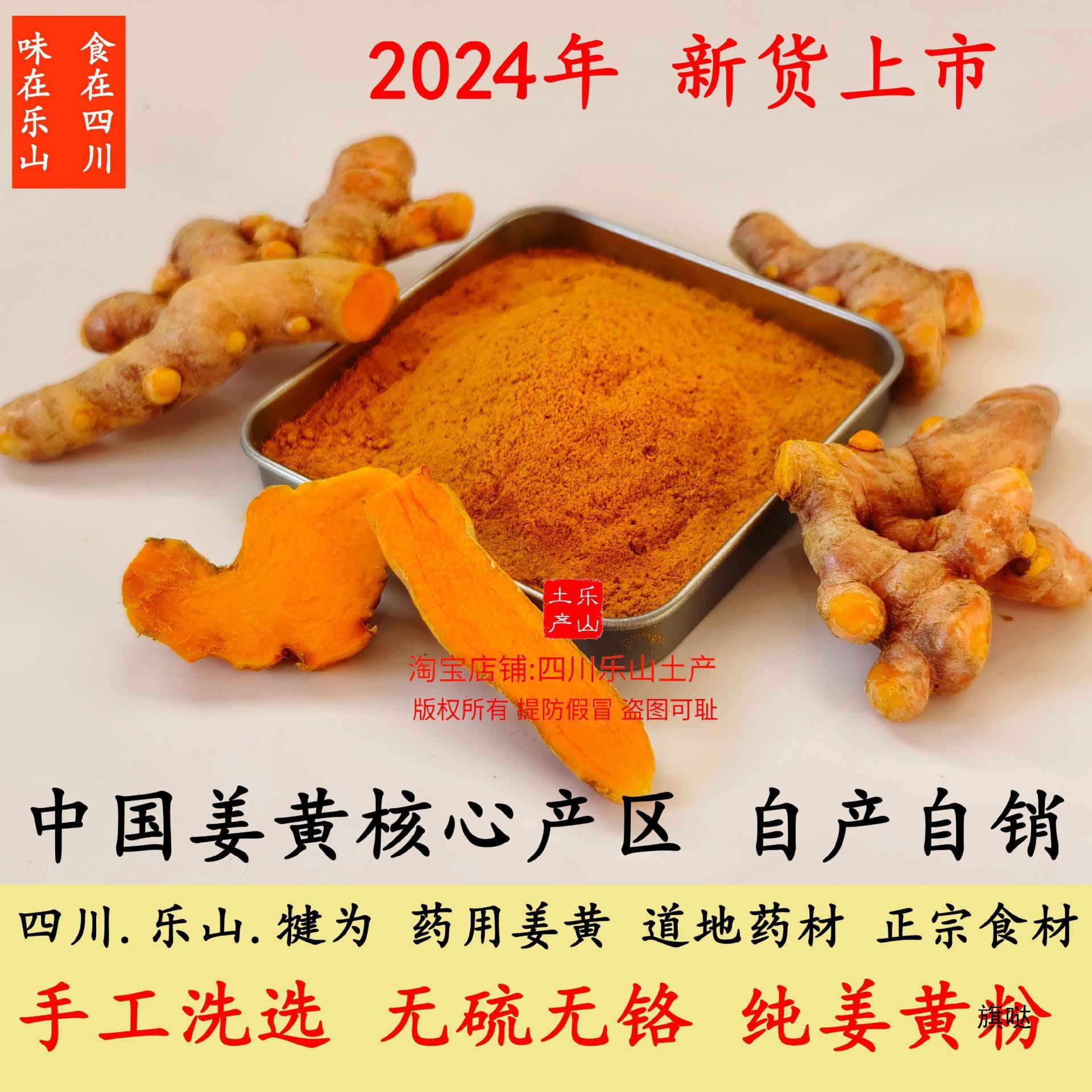 Сычуань куркума Цзянвэй чистый куркума порошок без серы фермерское производство двойного назначения для пищи и медицины высокий содержание куркумина