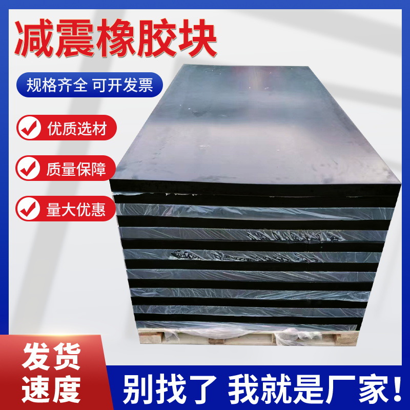 Резиновая амортизирующая подушка, резиновая плита, блок противоударной шумоподавляющей резины, механическая подошва, квадратный резиновый блок, мост