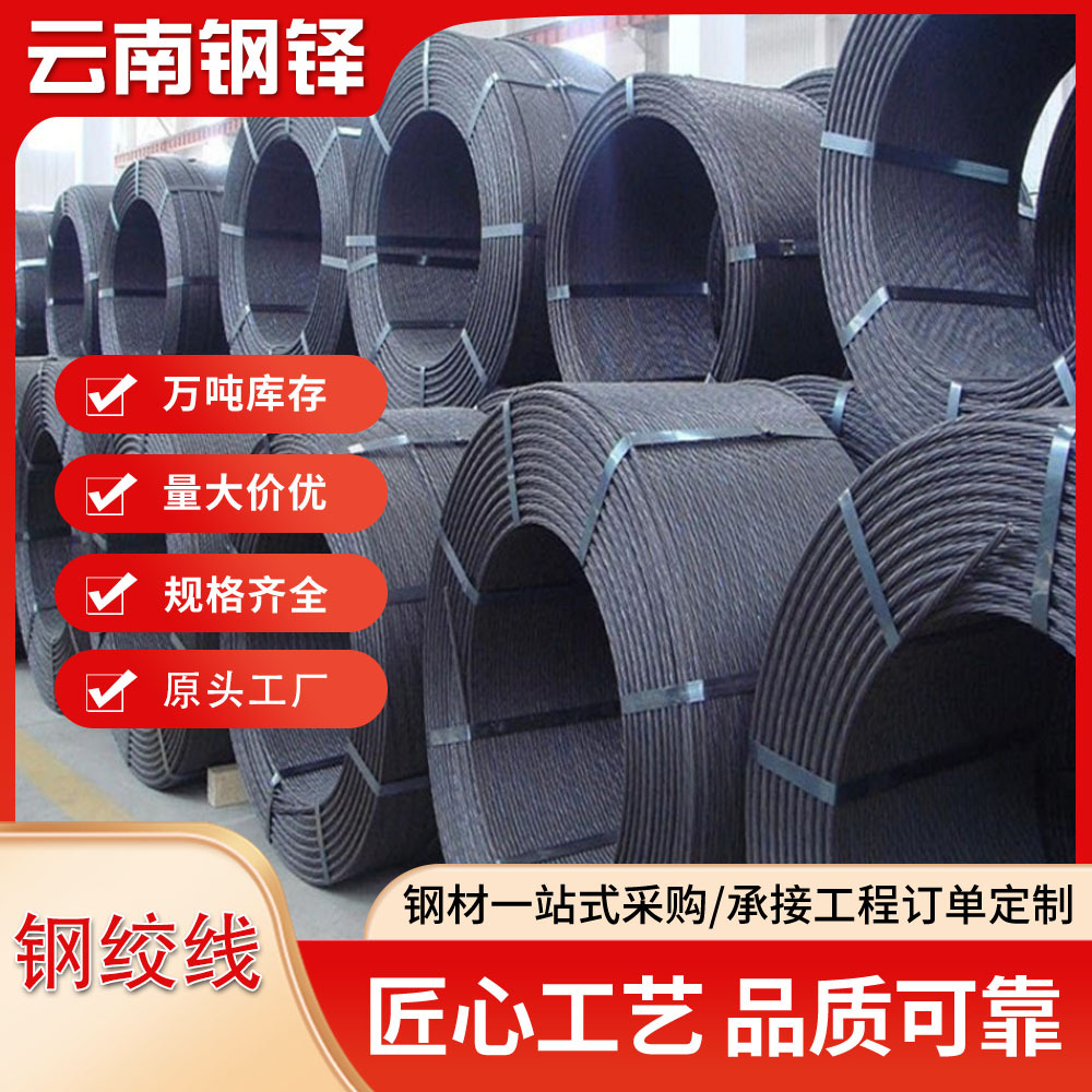 Производитель преднапряженной стальной канатной веревки Куньмин прямые продажи якорный трос якорная стальная веревка 15.2 стальная веревка высокая линия в наличии