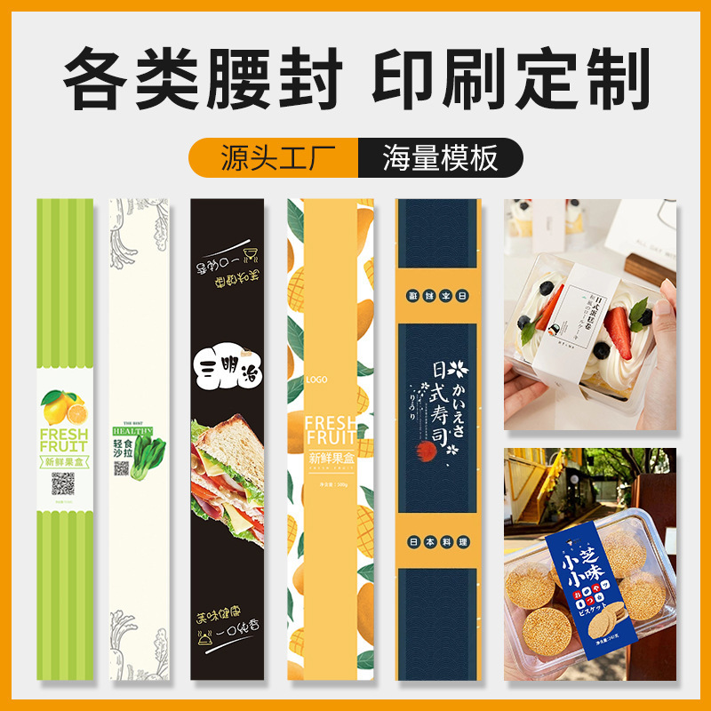 Различные виды обвязок для изготовления упаковок на вынос, ланч-боксов, внешних упаковочных конвертов, подарочных коробок, обвязок, индивидуальная печать