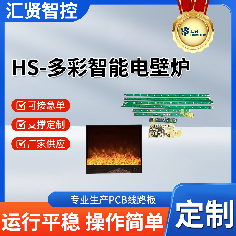 Электрический камин PCBA материнская плата Zhongshan Huixian разработка программы для бытовой электроники плата управления