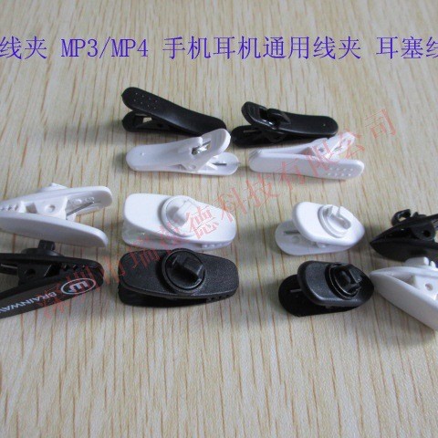 Rotary clip/Universal headphone clip/mobile phone headphone clip/neutral clip/noodle headphone clip/duck bill clip