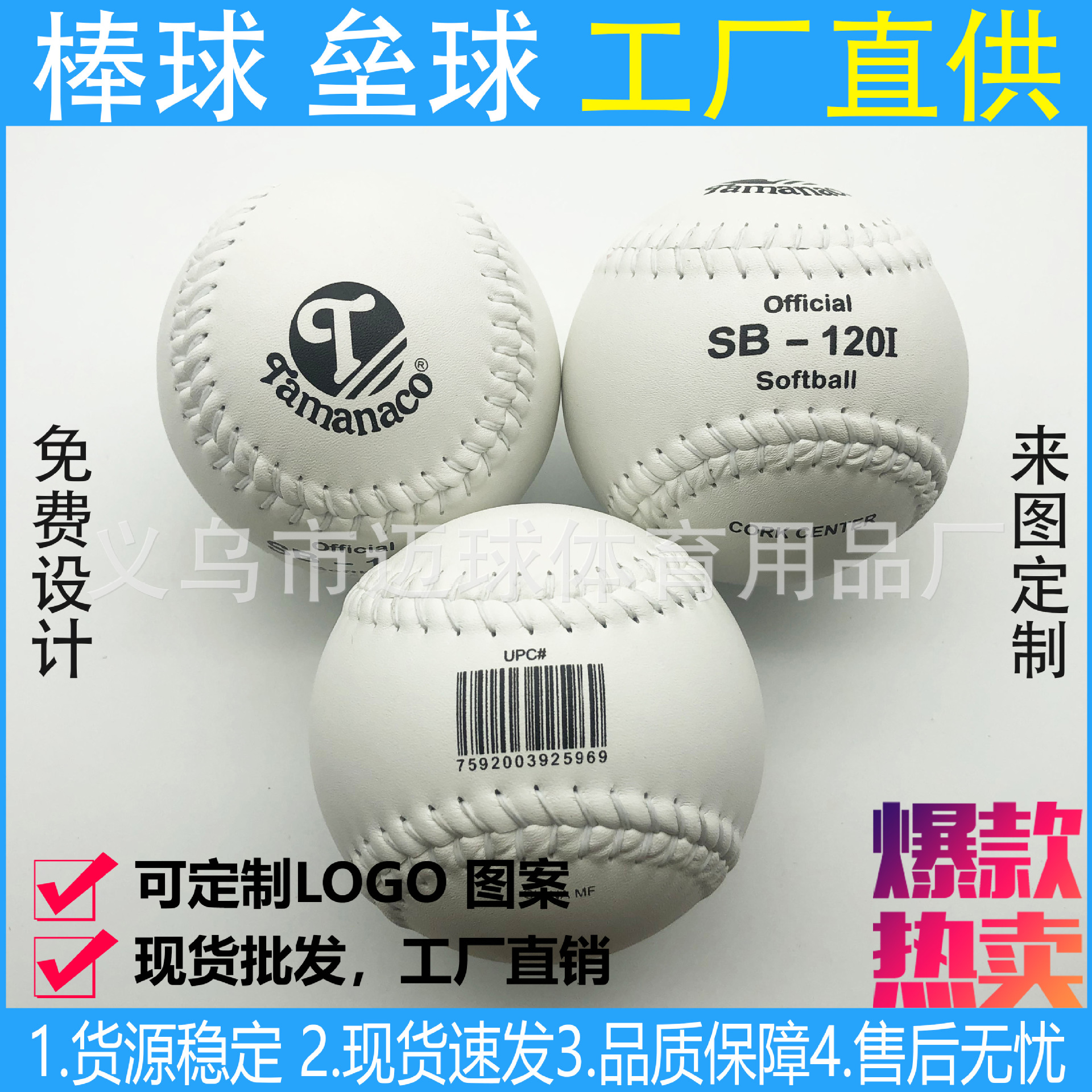 Прямые продажи от производителя, профессиональный софтбол SB-120I, 12 дюймов, белый, для тренировок в начальной и средней школе