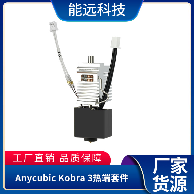 Лонгитюдный экструдер Kobra3 радиатор нагревательный блок силиконовый чехол нагревательный стержень термопроводящий