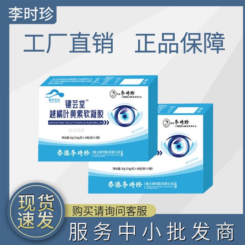 Ли Шичжэнь Билберри лютеин мягкие капсулы для волос оптом в наличии