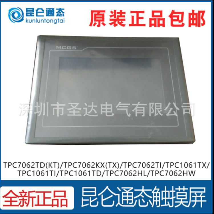 Kunlun touch screen TPC7012El/TPC7022El/TPC7022ET/TPC7022Ei.7 inch touch screen