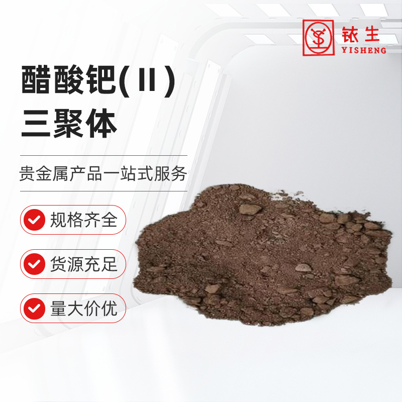 Реагентный класс палладия (II) ацетата тримера Cas3375-31-3