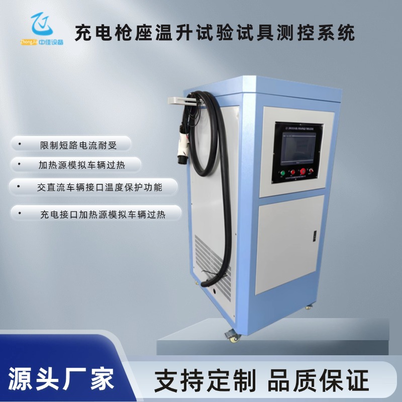 Gb44263 тестирование симуляции источника тепла интерфейса зарядки системы мониторинга и защиты температуры перегрева автомобиля