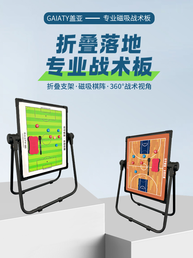 Профессиональная складная тактическая доска для тренировки баскетбола и футбола большого размера