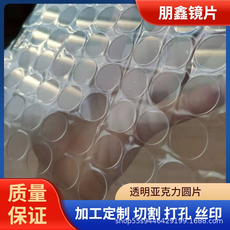 Acrylic Transparent Sheet Hardened Transparent PC Disc Anti-scratch Flashlight Lens PMMA Transparent Lens