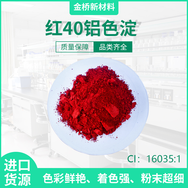 Оптовая продажа FD&C Red 40, алюминиевая цветная лаковая косметика, ярко-красный лак, сырьё для косметических красителей