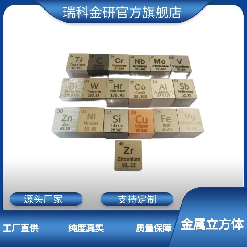 Металлический куб, химический физический элемент, куб, вольфрам, молибден, тантал, ниобий, железо, никель, алюминий, коллекция элементных кубов