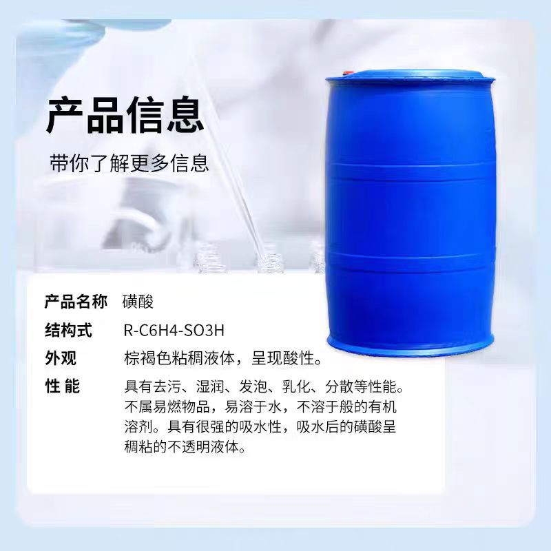 Nanjing Jiahe ≥96% Straight Chain Alkyl Sulfonic Acid Zanyu High Acid Anyang 80% Sulfonic Acid