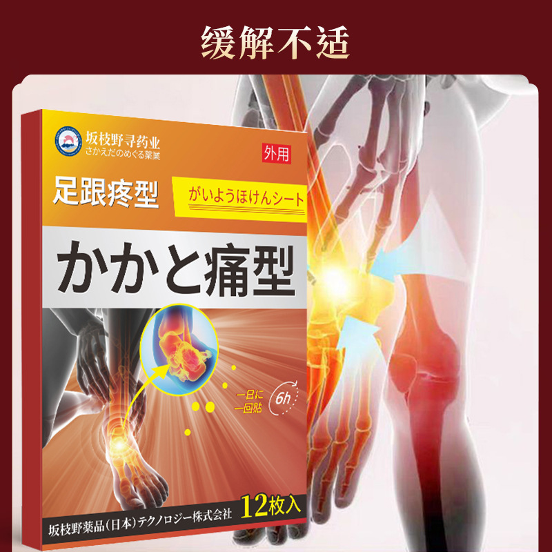 Sakagi wild find heel pain stick heel pain heel bone spur chapped fascia tear pain bruise sprain swelling post