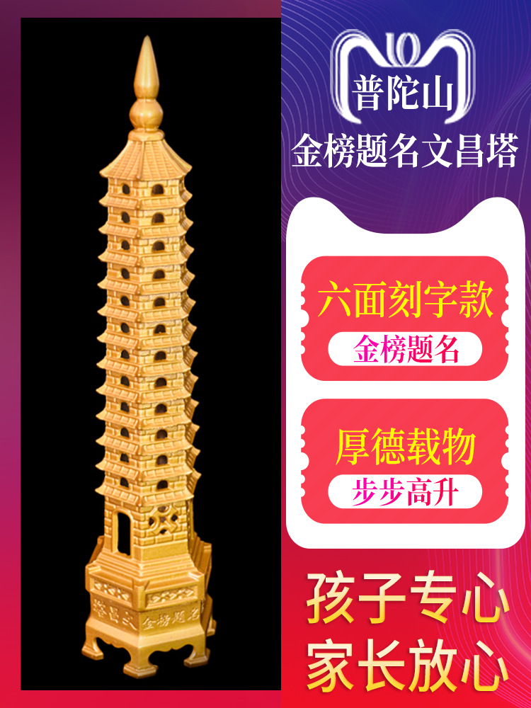 Putuo Mountain Pure Copper Wenchang Tower, 9th Floor, 13th Floor, Study Desk Decoration, 9th Floor, 13th Floor, to be no. 1 Crafts