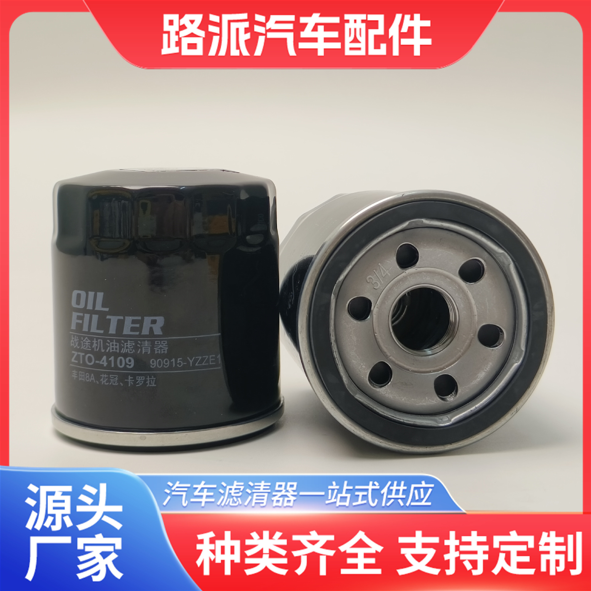 Масляный фильтр 90915-YZZE1 для Toyota 8A Corolla, заводской фильтр