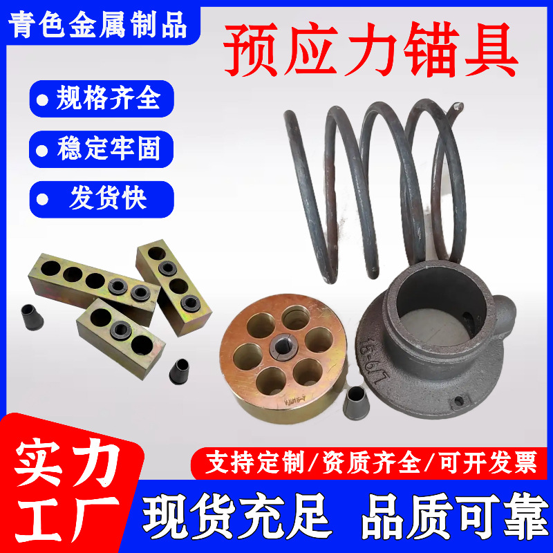 Преднапряженные анкеры, фиксирование стальных канатов для мостов, натяжные многоотверстийные инструменты, зажимы для анкерных кабелей, спиральные стальные анкерные подушки, анкеры