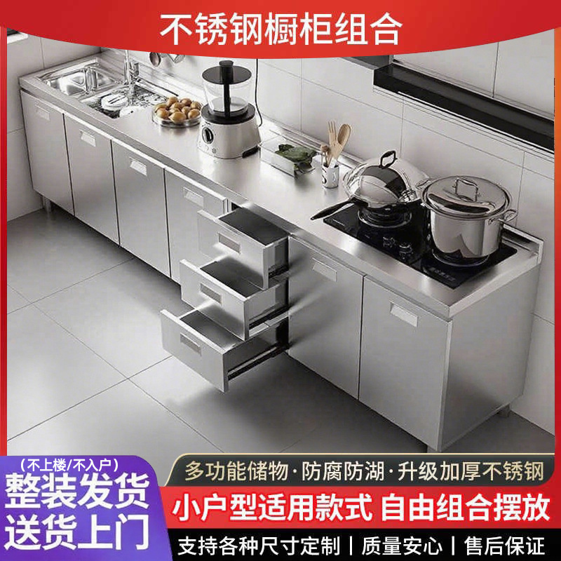 Stainless Steel Cabinet Kitchen 304/201 Integrated Household Fully Simple Stove Integrated Storage Cabinet Storage Cupboard