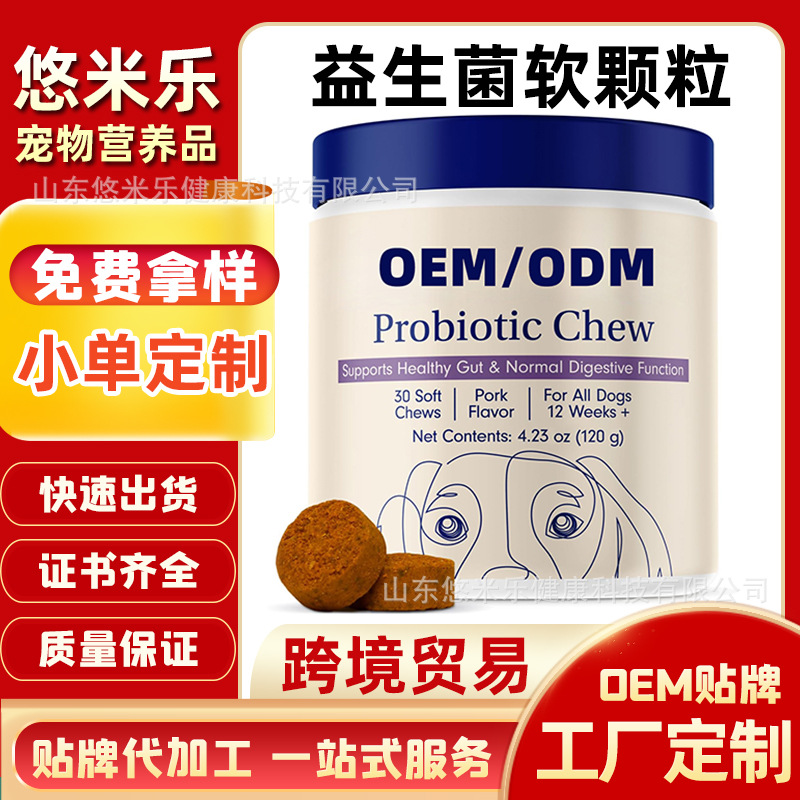 Горячие продаваемые пробиотические добавки для домашних животных для улучшения intestinal здоровья и содействия пищеварению Oem