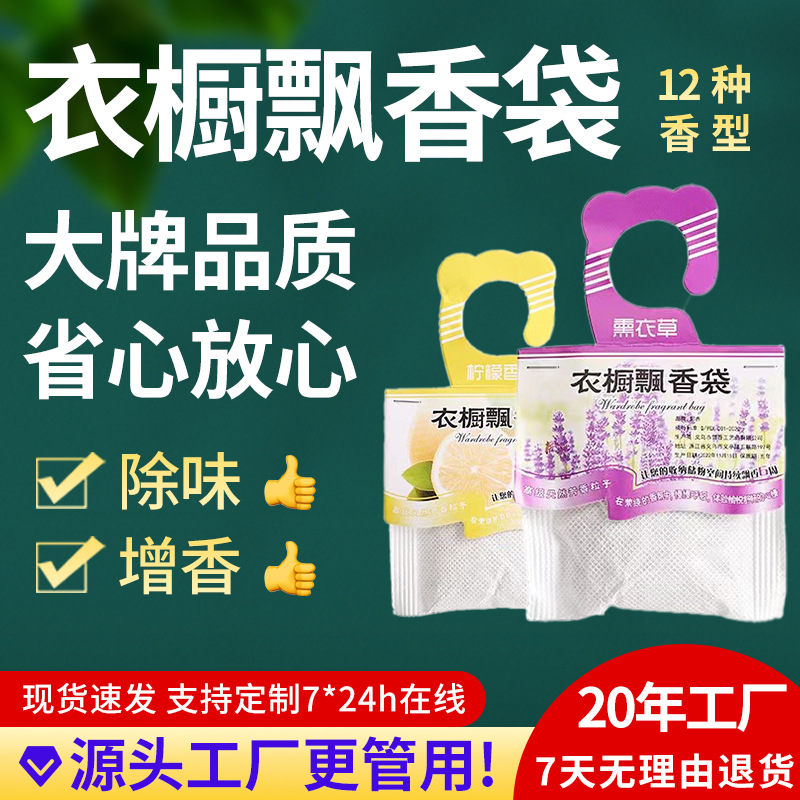 English factory direct sales Xueqike factory technology wardrobe sachet wholesale wardrobe car aromatherapy incense bag wholesale