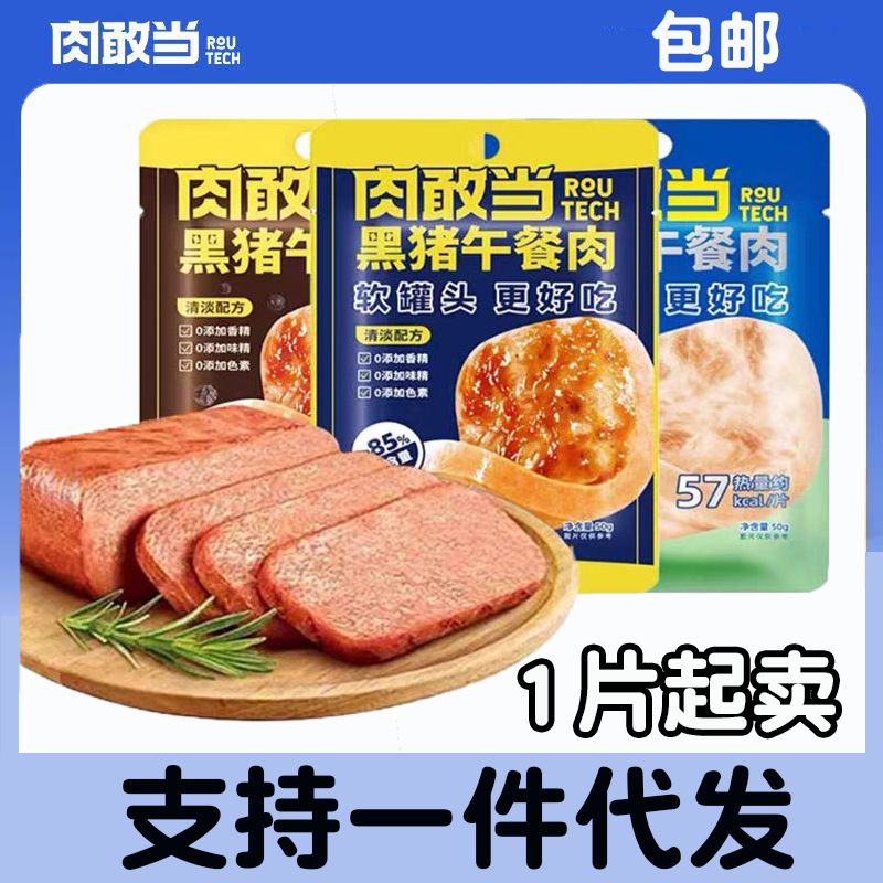 Консервированное мясо черной свинины, индивидуальная упаковка 50г/шт, удобный завтрак, мини 26г/шт