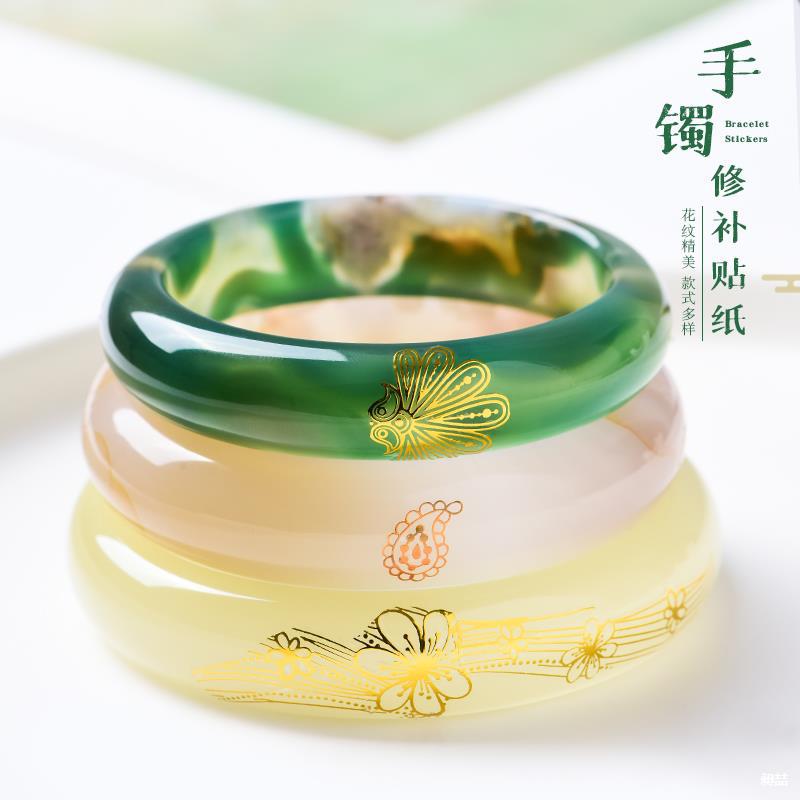 Декаль для ремонта браслета агат нефрит маскировка инструмент для ремонта женского браслета золотая и серебряная наклейка трещина нефритовый ремонт