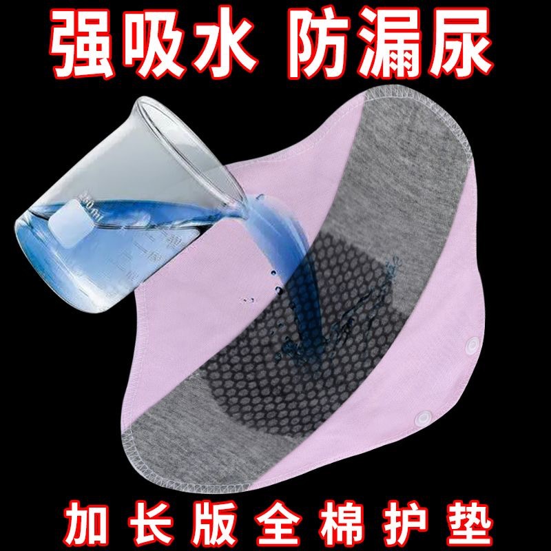 [leak-proof urine artifact] new graphene antibacterial leak-proof diaper pad washed cotton ladies underwear sanitary napkin