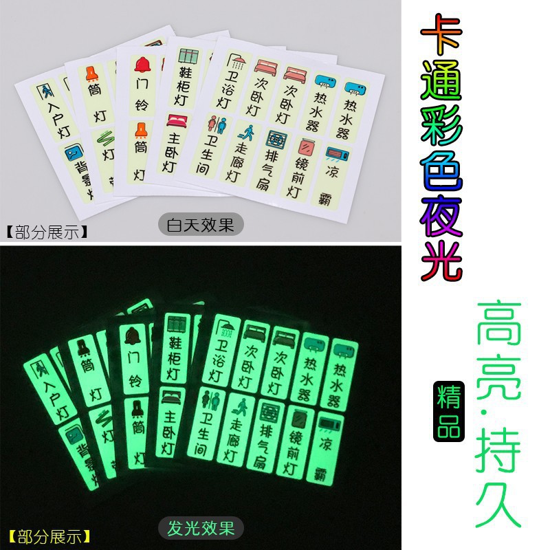 Luminous switch logo sticker fluorescent personalized decorative socket panel prompt label household creative Switch label sticker