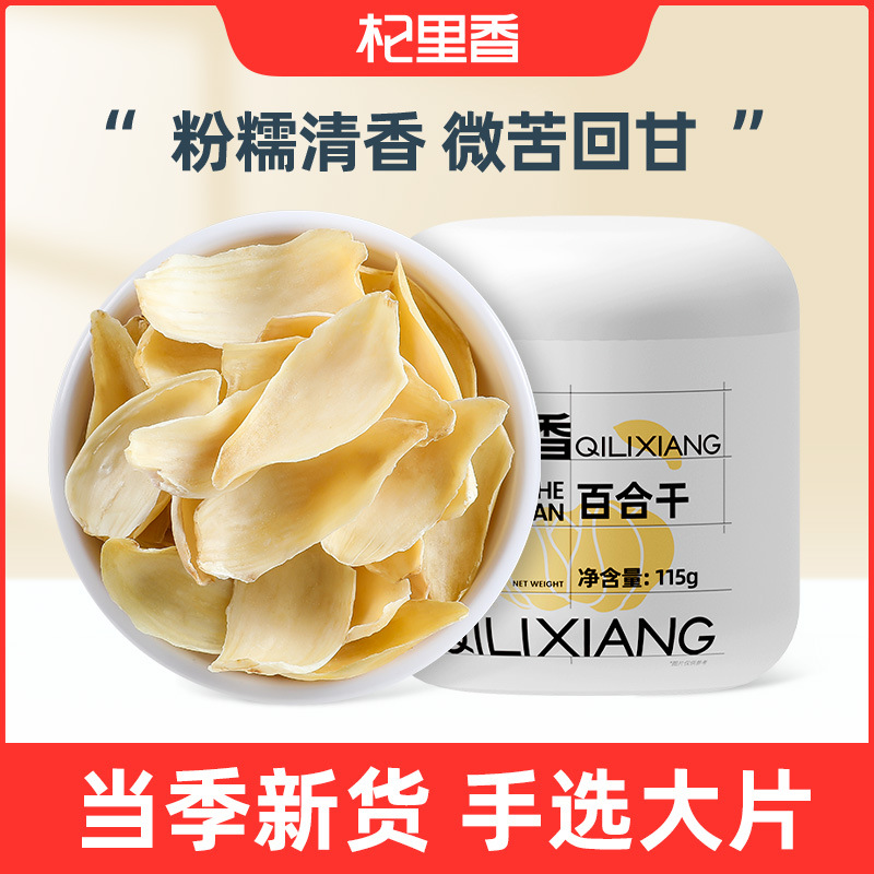 [Qilixiang] Сухой лилия Лонгя, травяной чай, оптовая продажа, 115г, бутылка, прямая поставка с завода