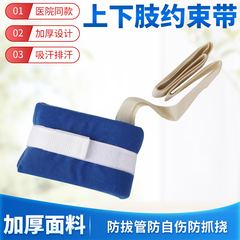 Фабрика для удержания конечностей, фиксирующие ремни для верхних и нижних конечностей