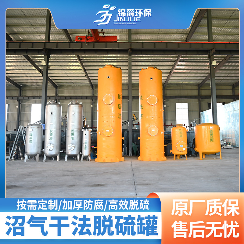 Проект биогаза, десульфурирующий очиститель, дегидратационный десульфурационный резервуар, комплект для свалок