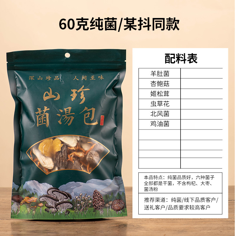 Yunnan specialty mushroom soup package dry goods soup package soup soup soup package wholesale Morel pine mushroom colorful mushroom soup package