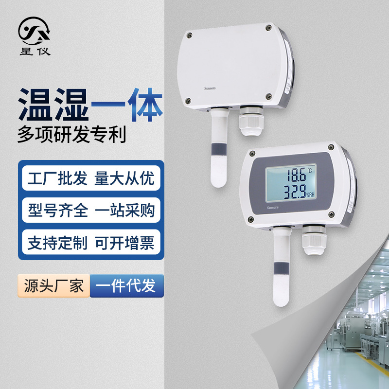 Прибор Star CWS19, настенный передатчик температуры и влажности, 485, жидкокристаллический дисплей, 4-20, датчик температуры и влажности для установки на рельсах