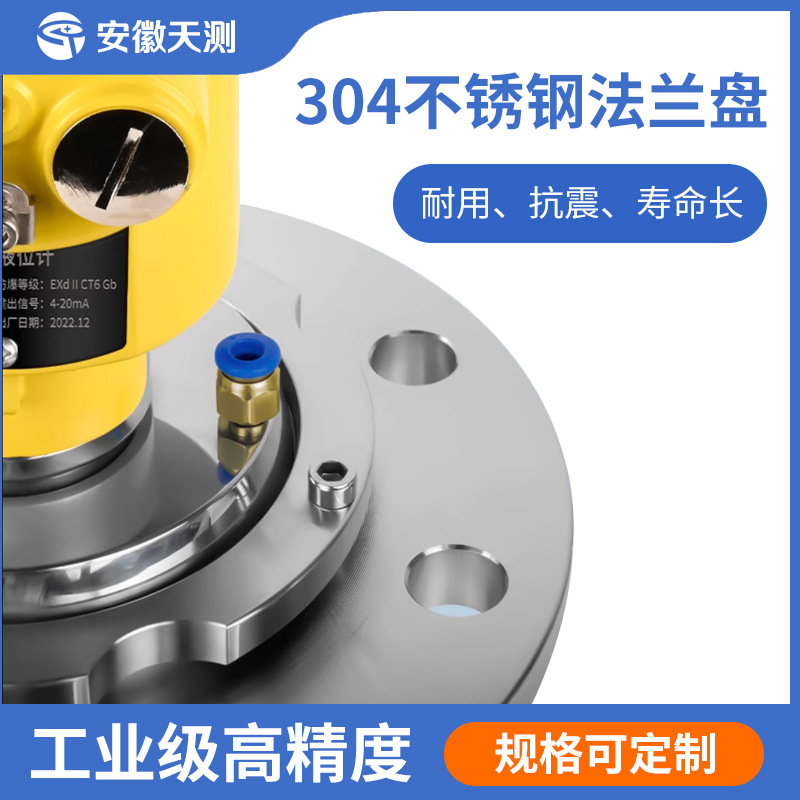 Radar level gauge 80g high frequency planar antenna anti-interference anti-corrosion intelligent radar level gauge